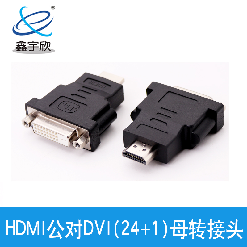  DVI24+1 母转HDMI公 转接头 DVI转HDMI转换器 DVI-D 高清电视视频转接头